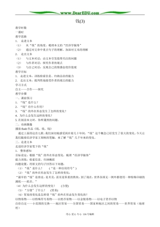 高中语文必修5钱(3)
