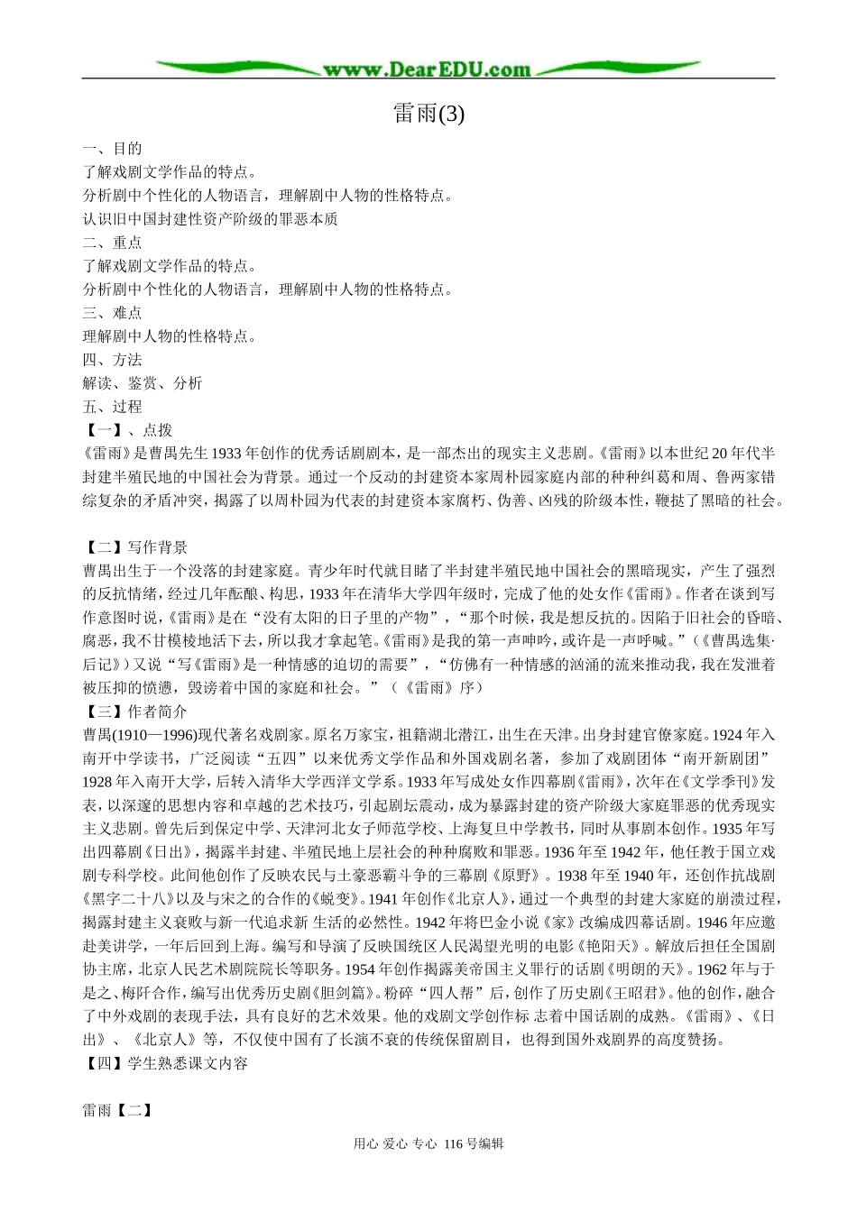 高中语文必修5雷雨(3)_第1页