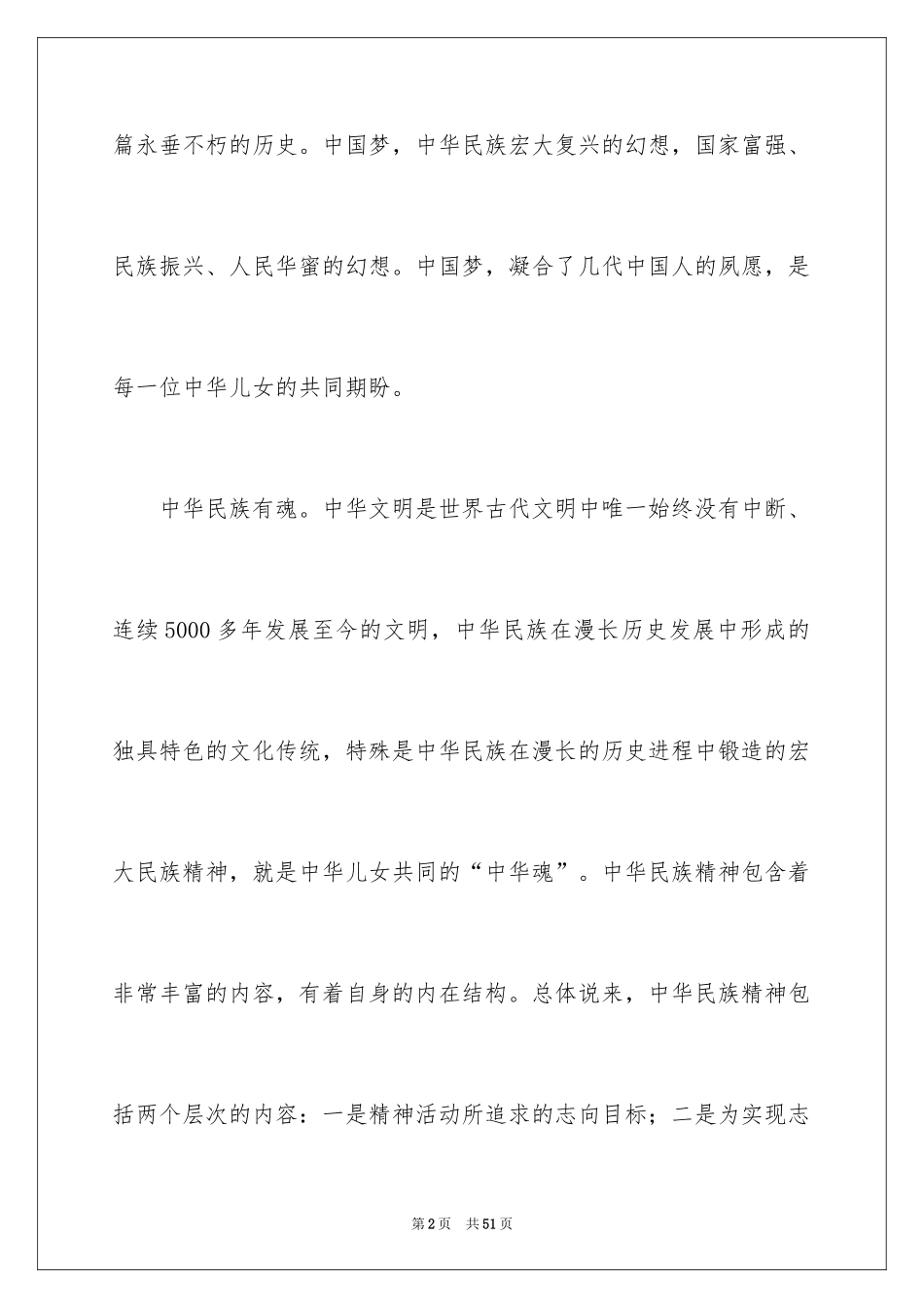 2024中华魂演讲稿_804_第2页