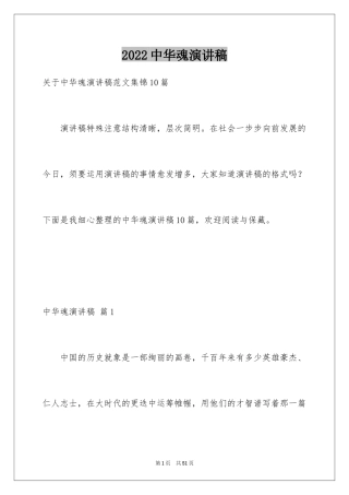 2024中华魂演讲稿_804