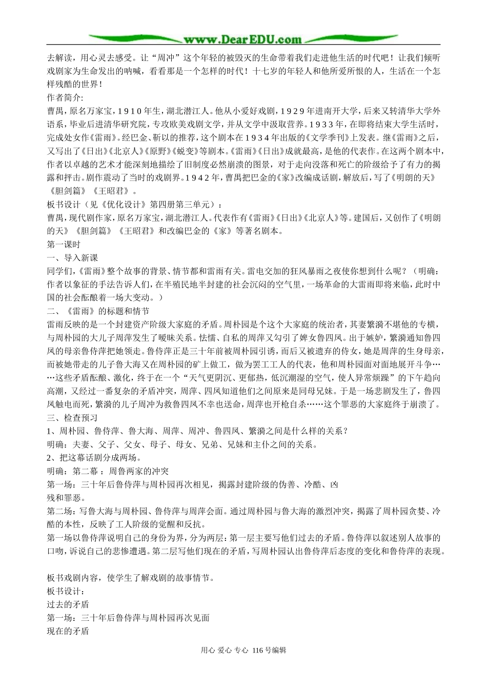 高中语文必修5雷雨(2)_第2页