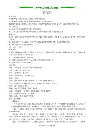 高中语文必修5雷雨(2)