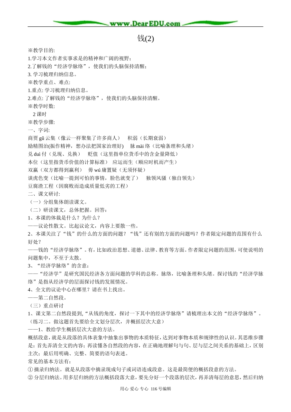 高中语文必修5钱(2)_第1页