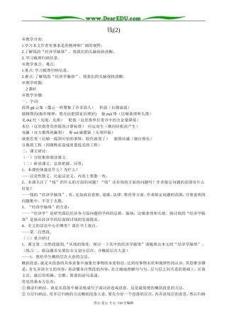 高中语文必修5钱(2)