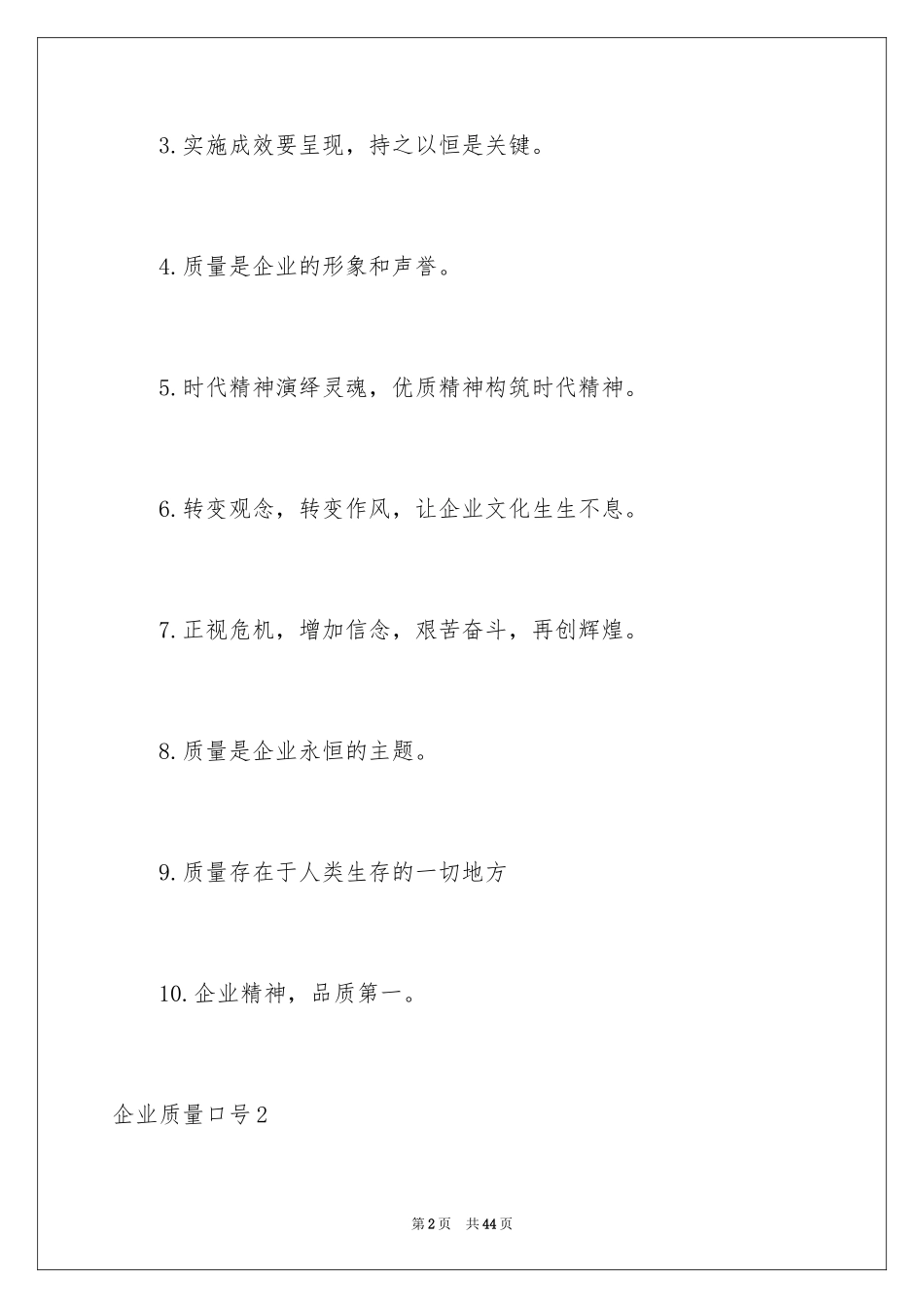 2024企业质量口号_第2页