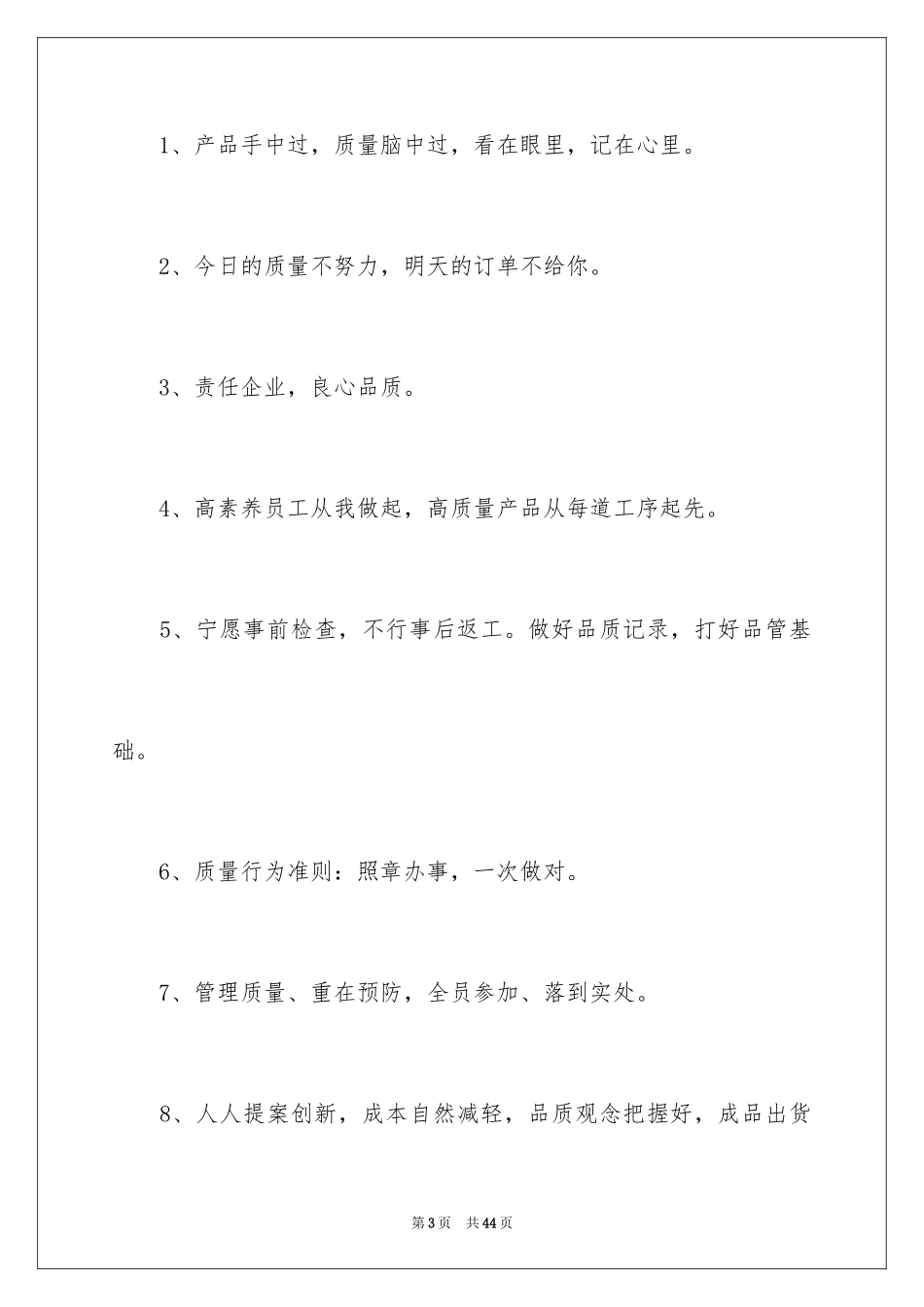 2024企业质量口号_第3页