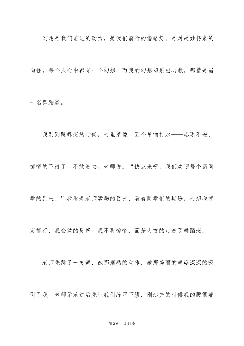 2024以梦想为主题的演讲稿_7_第2页