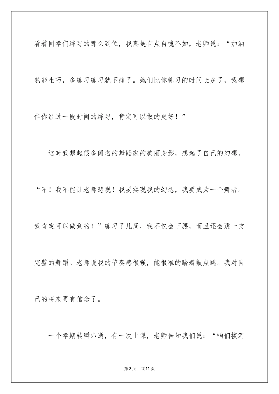 2024以梦想为主题的演讲稿_7_第3页