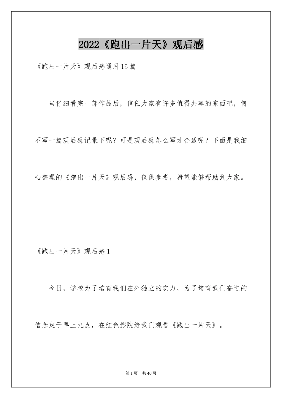 2024《跑出一片天》观后感_6_第1页