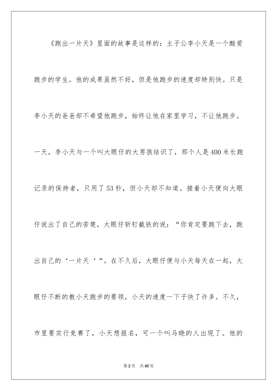 2024《跑出一片天》观后感_6_第2页