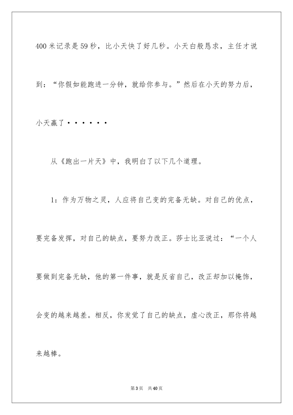 2024《跑出一片天》观后感_6_第3页