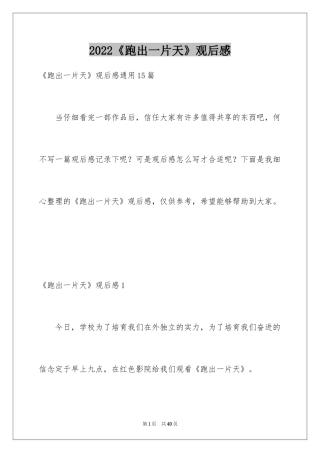 2024《跑出一片天》观后感_6
