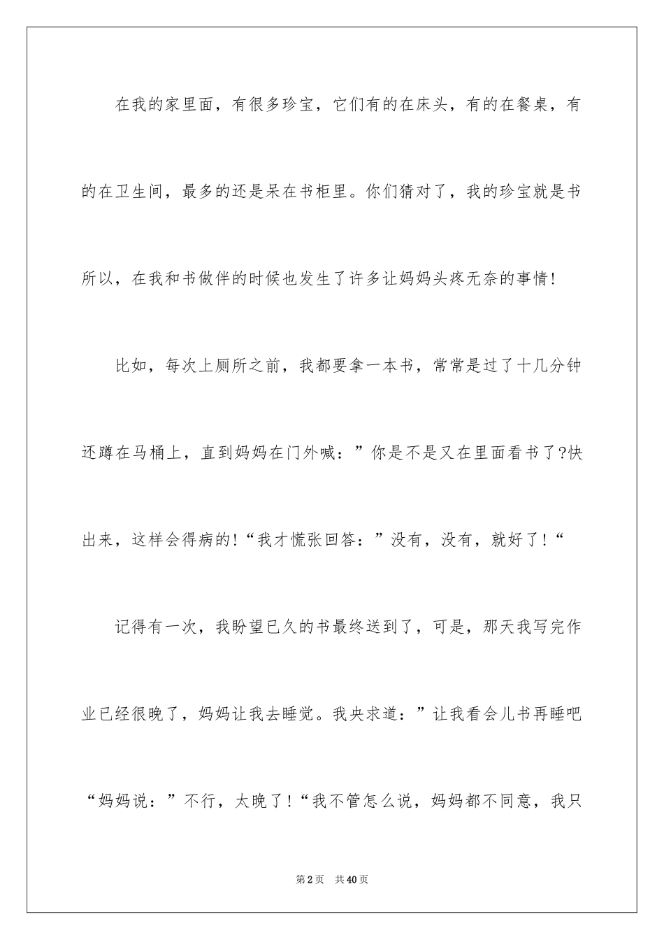 2024于读书的演讲稿_3_第2页