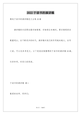 2024于读书的演讲稿_3