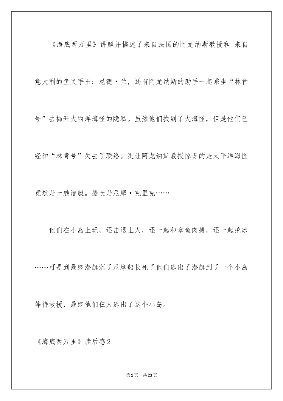 2024《海底两万里》读后感_102_第2页