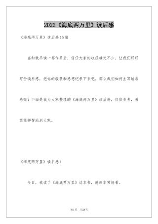 2024《海底两万里》读后感_102