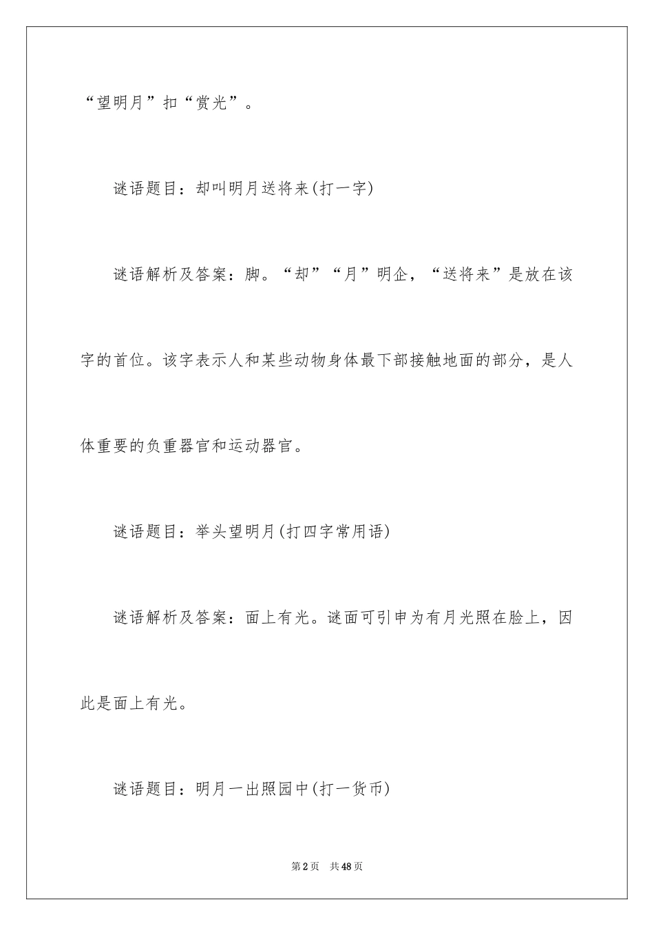 2024中秋节谜语及答案_1_第2页