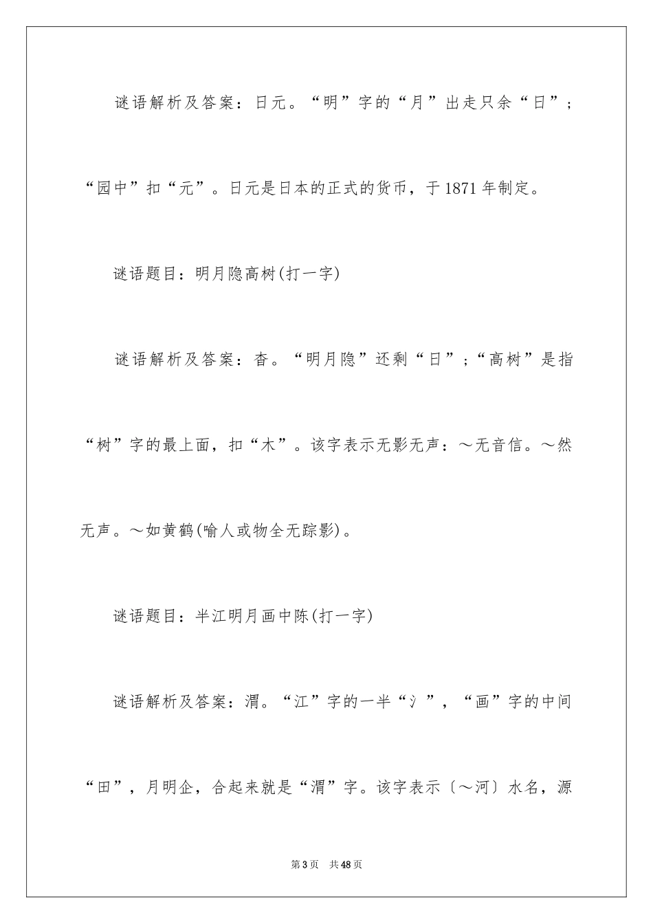 2024中秋节谜语及答案_1_第3页