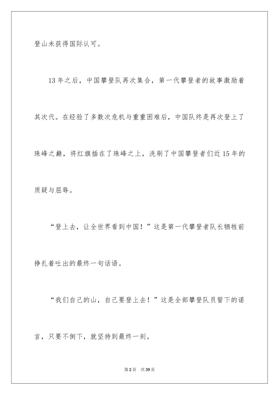 2024《攀登者》观后感_11_第2页