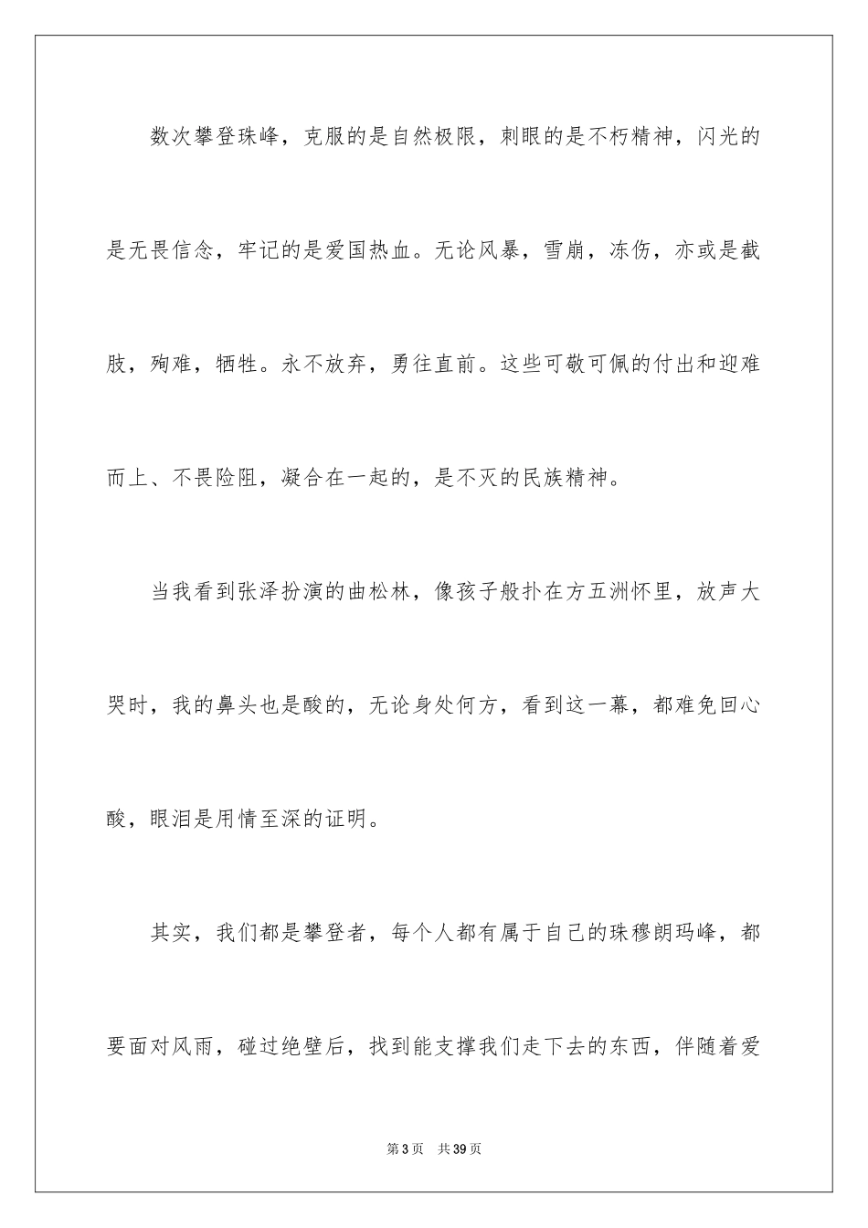 2024《攀登者》观后感_11_第3页