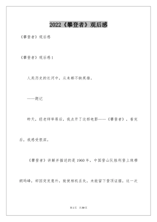 2024《攀登者》观后感_11
