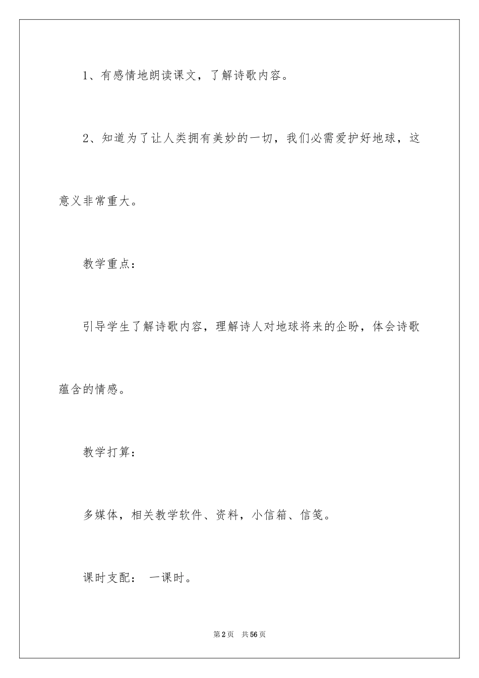 2024《地球万岁》教学设计_第2页