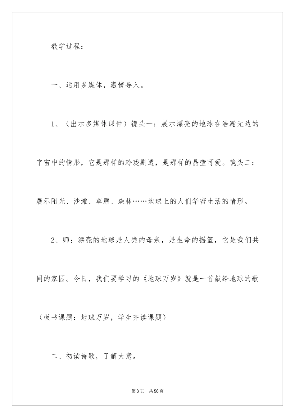 2024《地球万岁》教学设计_第3页
