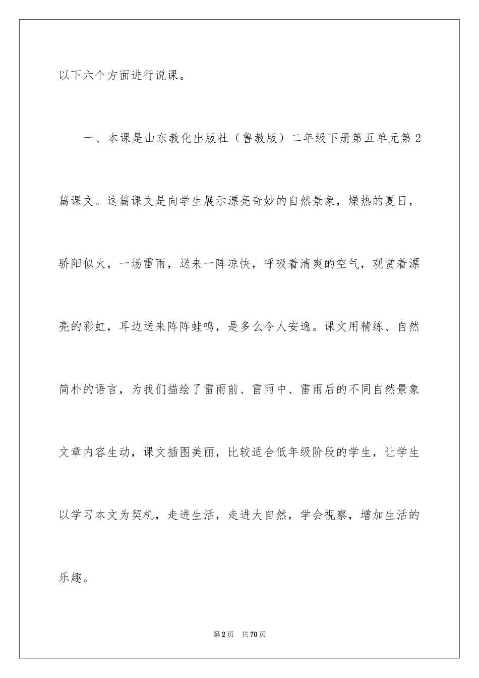 2024二年级语文说课稿_49_第2页