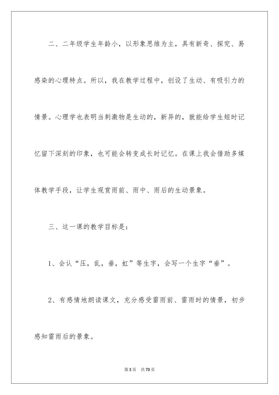 2024二年级语文说课稿_49_第3页
