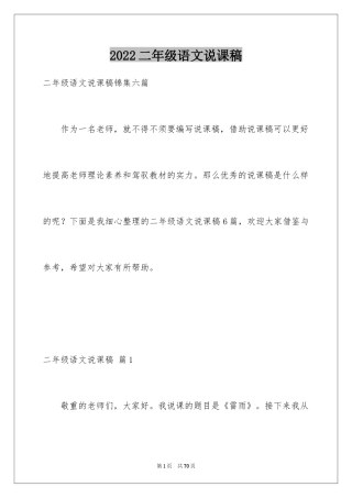 2024二年级语文说课稿_49