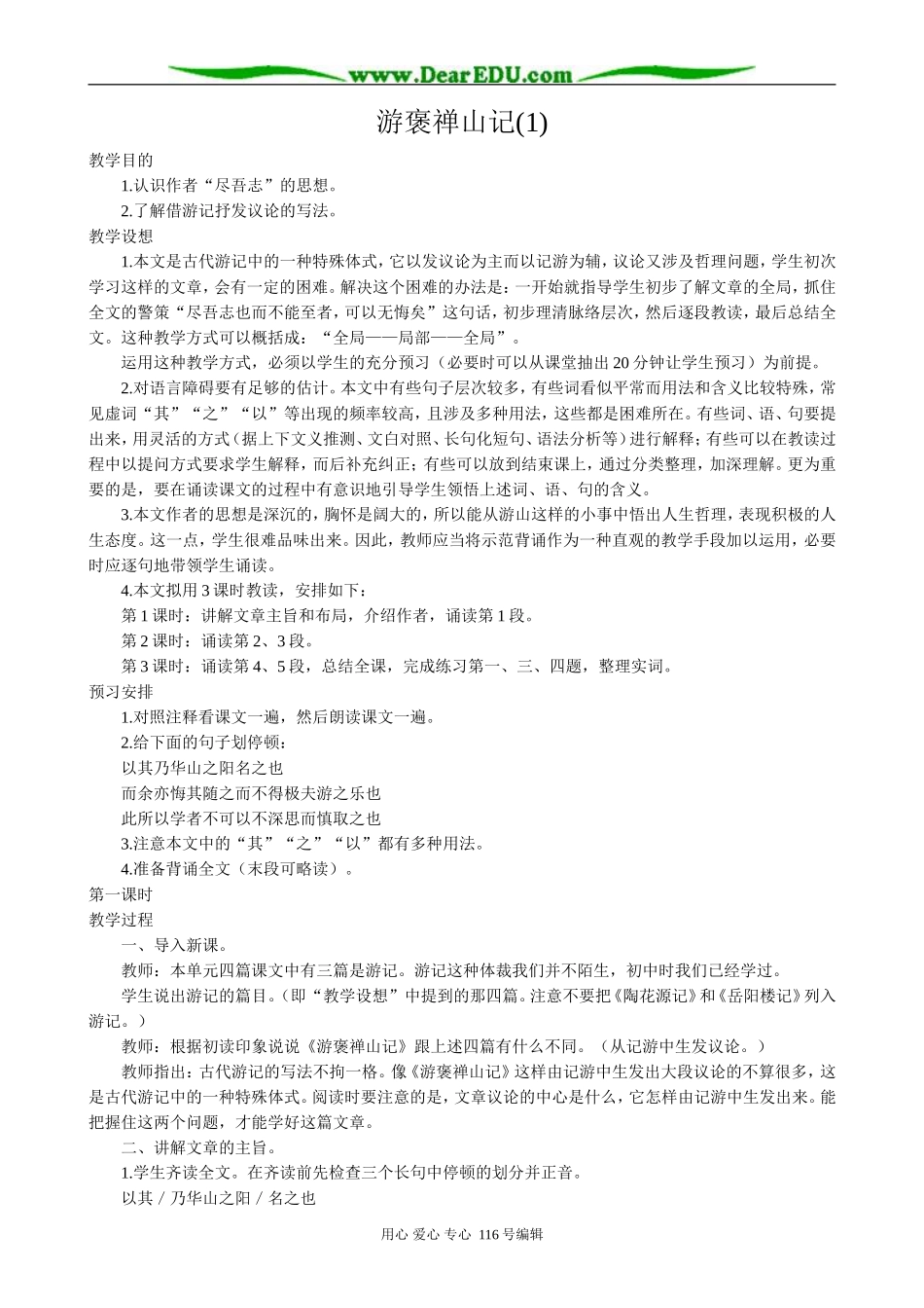 高中语文必修5游褒禅山记(1)_第1页