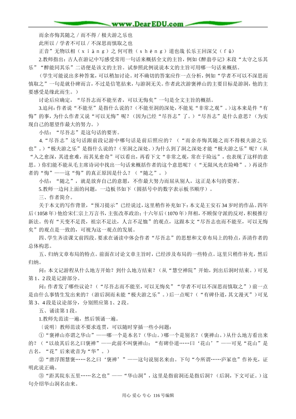 高中语文必修5游褒禅山记(1)_第2页