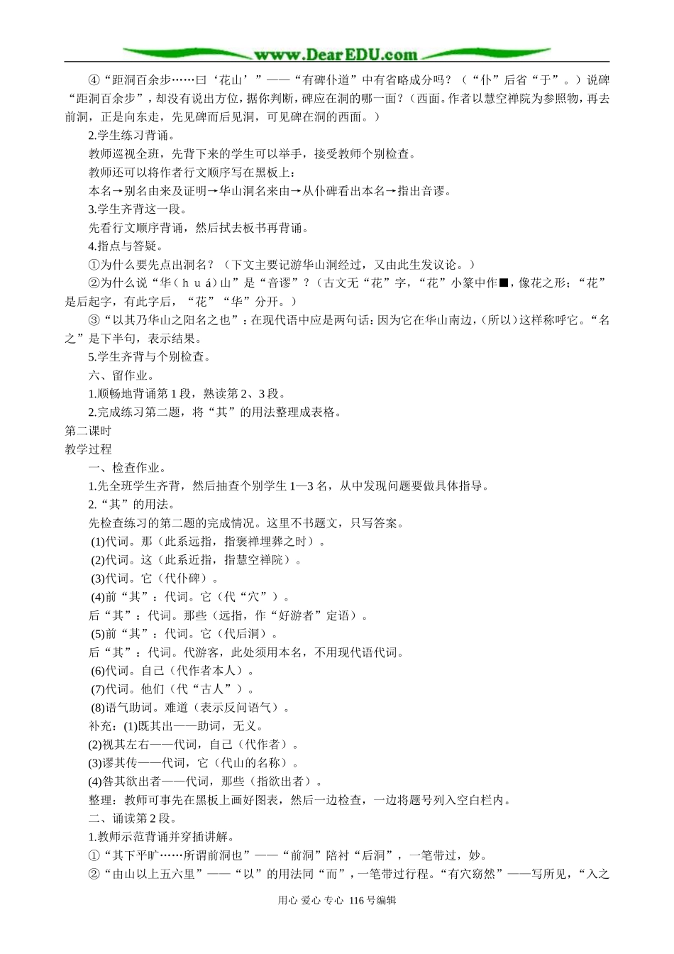 高中语文必修5游褒禅山记(1)_第3页