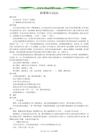 高中语文必修5游褒禅山记(1)