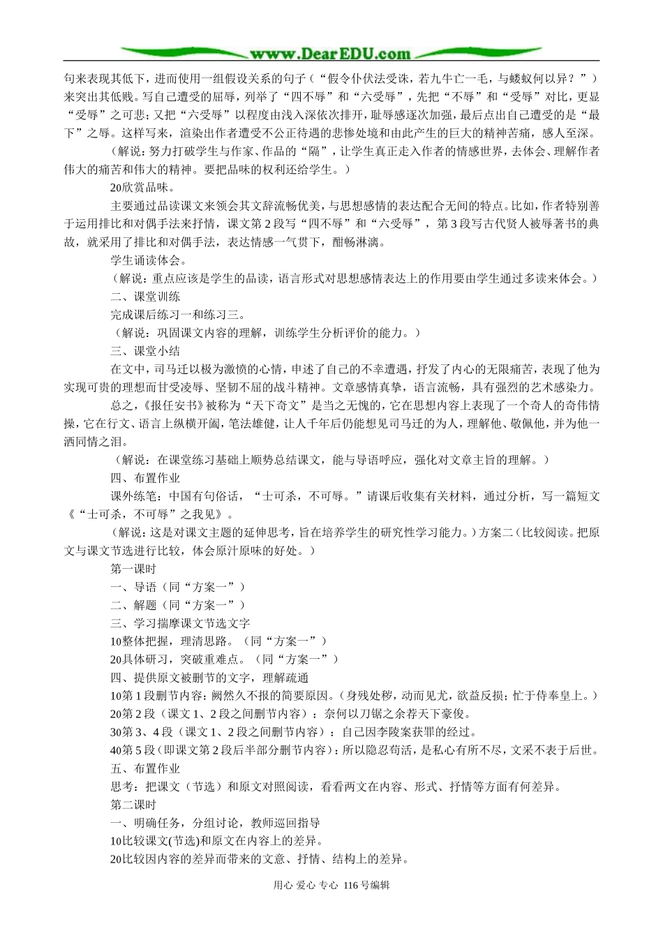高中语文必修5报任安书(2)_第3页