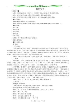 高中语文必修5报任安书(2)