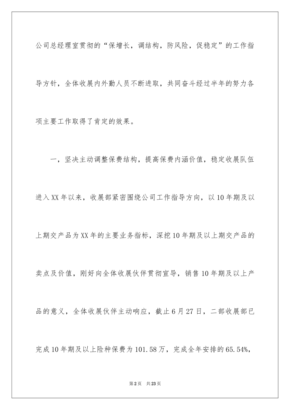 2024保险内勤半年工作总结_第2页