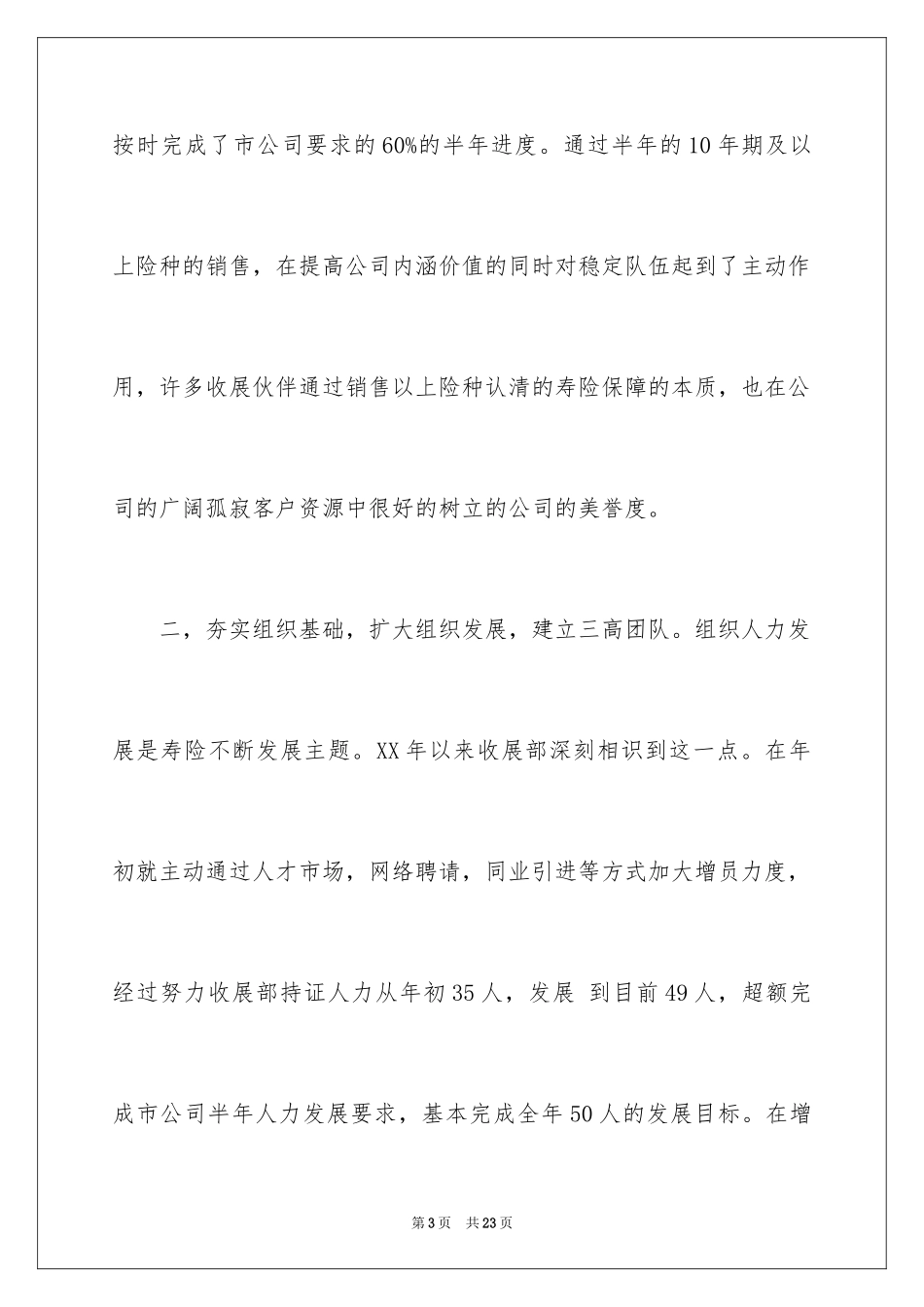 2024保险内勤半年工作总结_第3页