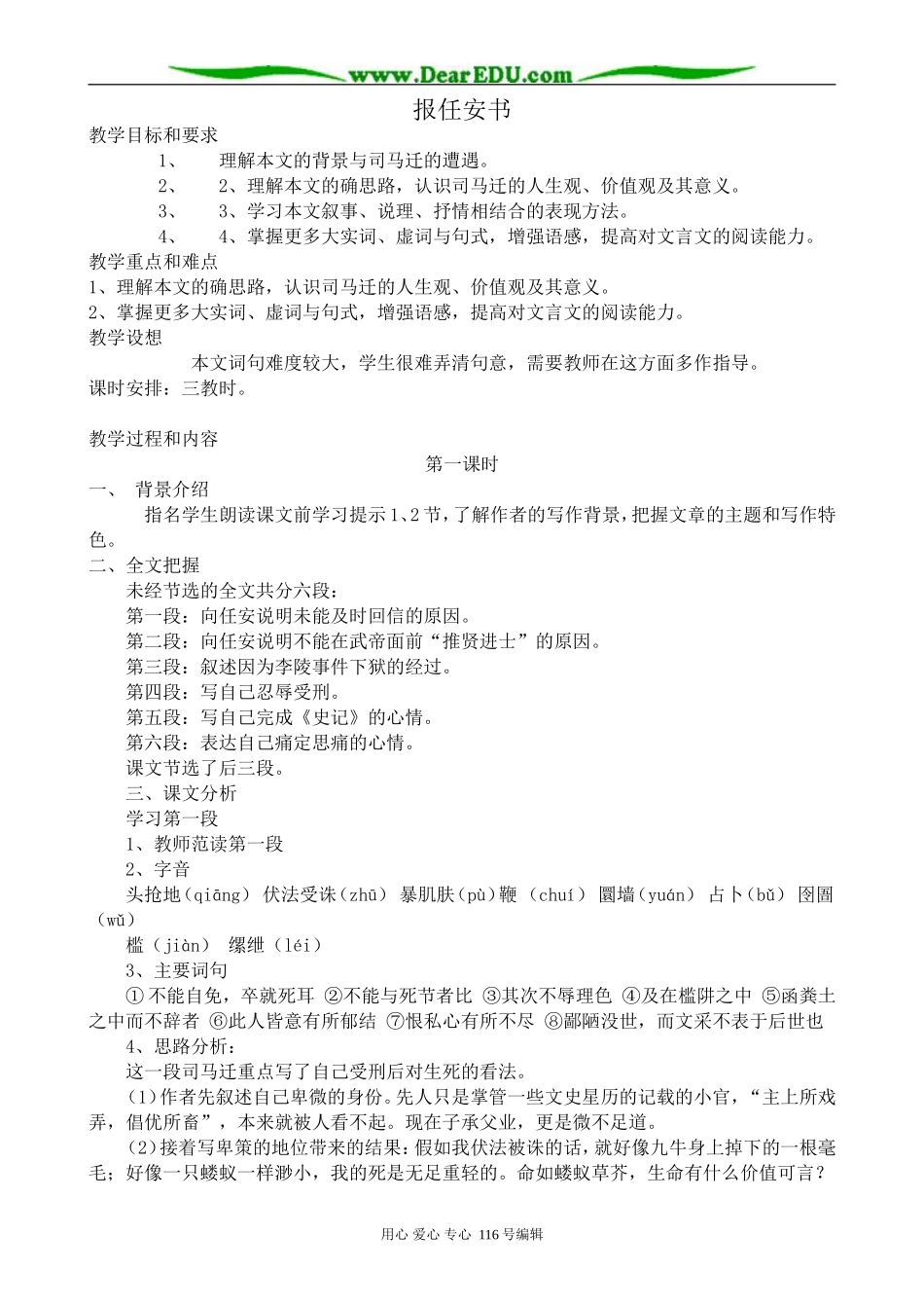 高中语文必修5报任安书_第1页