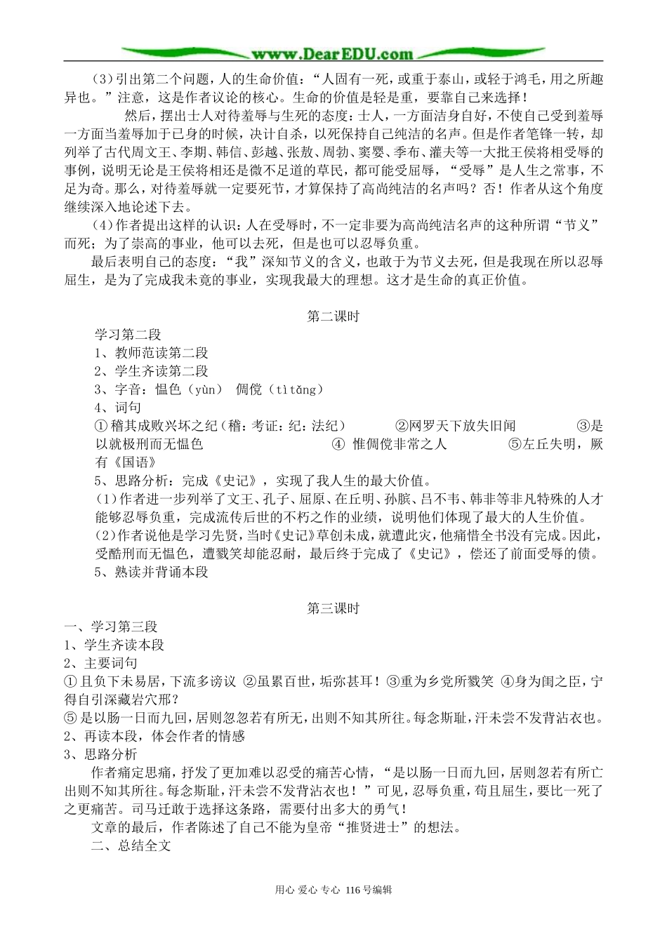 高中语文必修5报任安书_第2页