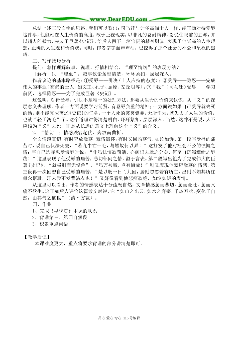 高中语文必修5报任安书_第3页