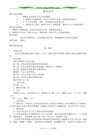 高中语文必修5报任安书