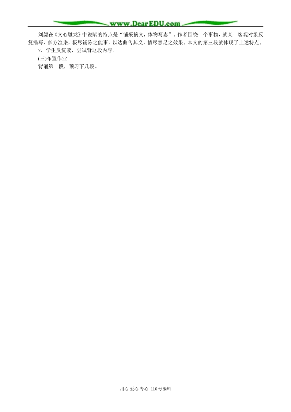 高中语文必修5阿房宫赋(1)0_第3页