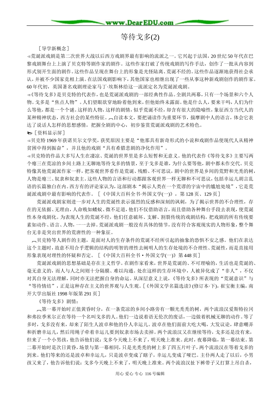 高中语文必修5等待戈多(2)_第1页