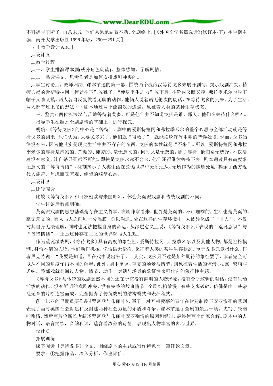 高中语文必修5等待戈多(2)_第2页