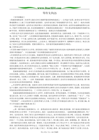 高中语文必修5等待戈多(2)