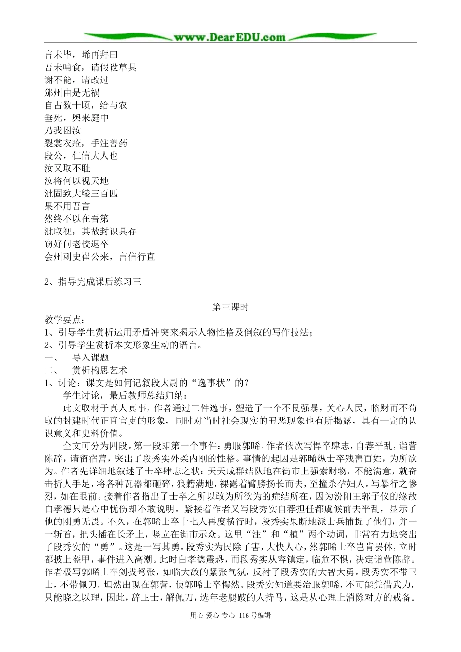 高中语文必修5段太尉逸事状_第2页