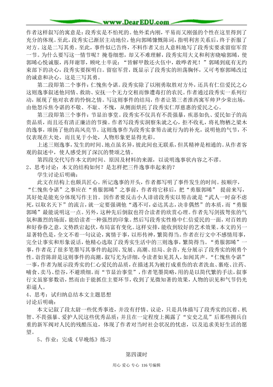 高中语文必修5段太尉逸事状_第3页
