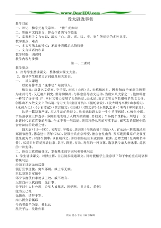 高中语文必修5段太尉逸事状