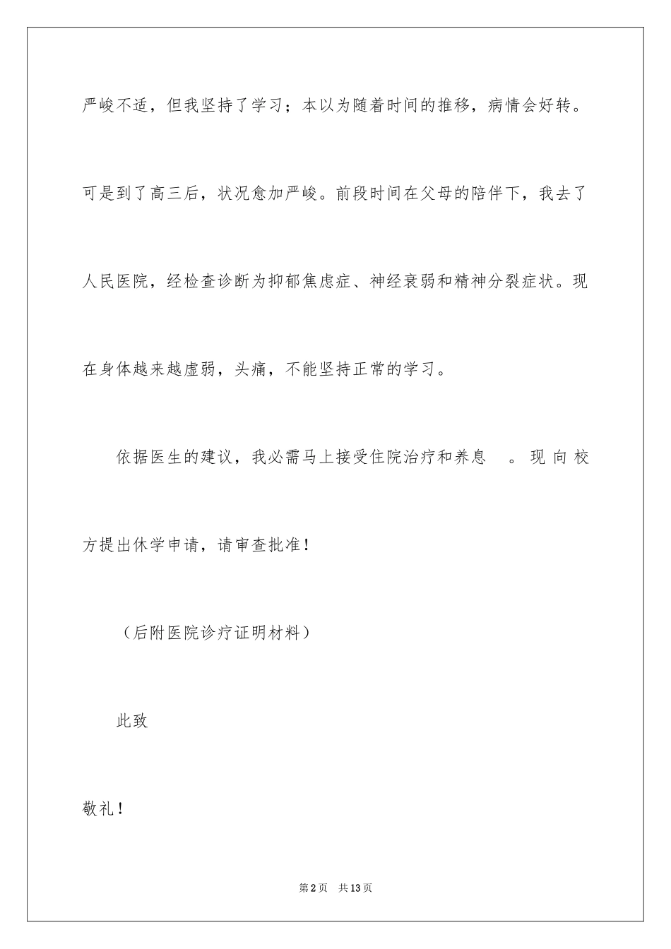 2024休学申请书_25_第2页